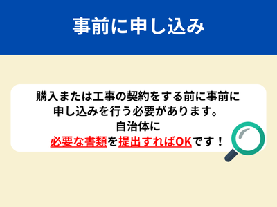 ①事前申込