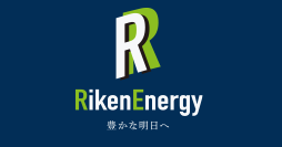 リケンエナジー有限会社について【東京都の太陽光・蓄電池工事業者】