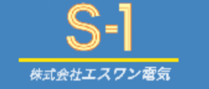 株式会社エスワン電気について【東京都の太陽光・蓄電池工事業者】