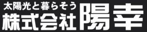 株式会社陽幸について【高槻市の太陽光・蓄電池工事業者】
