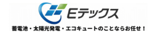 Eテックスについて【京都府の太陽光・蓄電池工事業者】