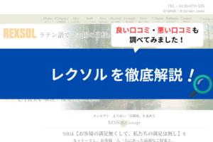 レクソル太陽光の口コミは？実際の評判を徹底解説！