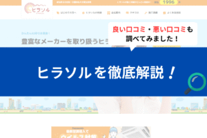 ヒラソルの太陽光の評判は？3分で口コミ徹底解説！