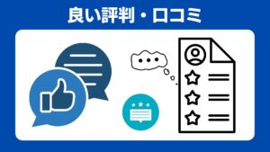 新日本エネックスの良い口コミ・評判
