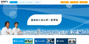 新日本エネックスの店舗情報について【消費者庁から違反を指導された？】
