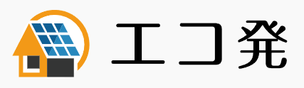 エコ発