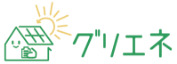 グリエネ