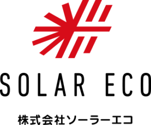 株式会社ソーラーエコの会社概要【太陽光・蓄電池業者】