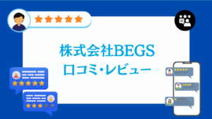 株式会社BEGSの太陽光・蓄電池工事の口コミ・評判