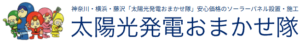 太陽光発電おまかせ隊(株式会社トレシス)の会社概要【太陽光・蓄電池業者】