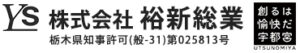 株式会社裕新総業の会社概要について