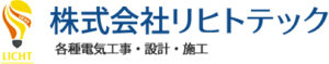 株式会社リヒトテックの会社概要【太陽光・蓄電池業者】