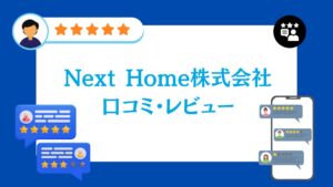 Next Homeの口コミ・評判