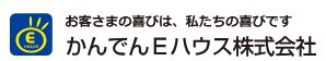かんでんEハウス株式会社の会社概要【太陽光・エコキュート販売】