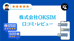 株式会社OKSIMの太陽光・蓄電池工事の口コミ・評判