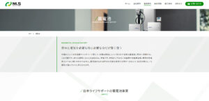 日本ライフサポートの蓄電池の価格は高い？