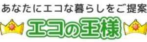 エコの王様の会社概要【太陽光・エコキュート販売業者】