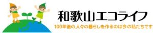 和歌山エコライフ株式会社の会社概要【太陽光・蓄電池業者】
