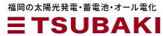 株式会社つばき電設の会社概要【福岡県の太陽光・蓄電池業者】