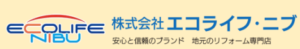 株式会社エコライフ・ニブの会社概要【佐賀県のリフォーム業者】