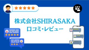 株式会社SHIRASAKAの太陽光の口コミ・レビュー【2026年最新版】