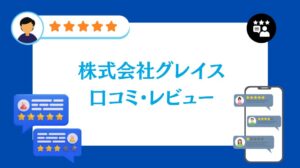 株式会社グレイスの太陽光の口コミ・レビュー【2026年最新版】