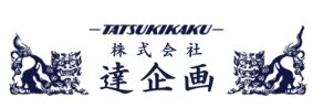 株式会社達企画の会社概要【沖縄市の太陽光・蓄電池業者】
