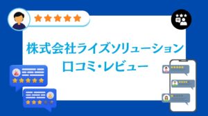 株式会社ライズソリューションの太陽光の口コミ・レビュー【2026年最新版】