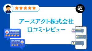 アースアクト株式会社(佐賀本社)の口コミ・レビュー【2026年最新版】