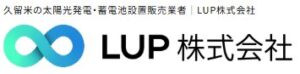 LUP株式会社の会社概要【福岡県の太陽光・蓄電池業者】