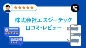 株式会社エスジーテック(大野城市)の太陽光の口コミ・レビュー【2026年最新版】