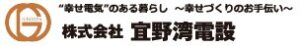 株式会社宜野湾電設の会社概要【宜野湾市の太陽光・蓄電池業者】
