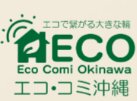 エコ・コミ沖縄の会社概要【うるま市の太陽光・蓄電池業者】