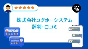 株式会社コクホーシステムの太陽光の評判・口コミ【2026年最新版】