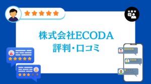 株式会社ECODAの蓄電池の評判・口コミ【2026年最新版】
