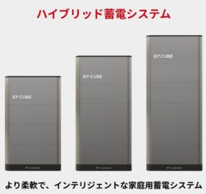 カナディアンソーラーの蓄電池(EP Cube)のラインナップと価格相場・寿命【5kw】